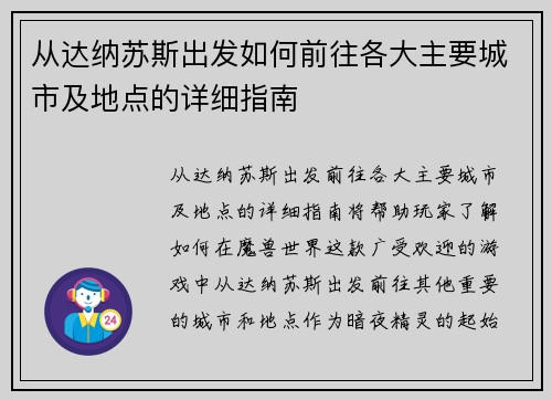 从达纳苏斯出发如何前往各大主要城市及地点的详细指南