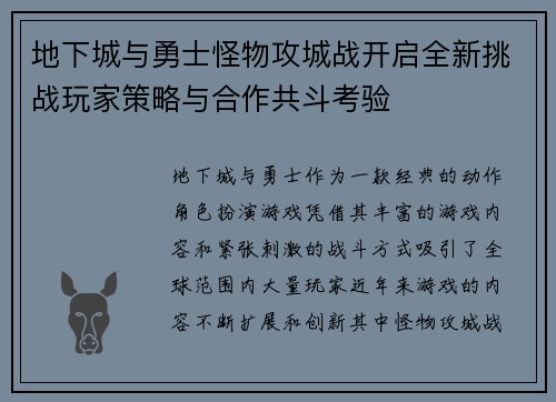 地下城与勇士怪物攻城战开启全新挑战玩家策略与合作共斗考验