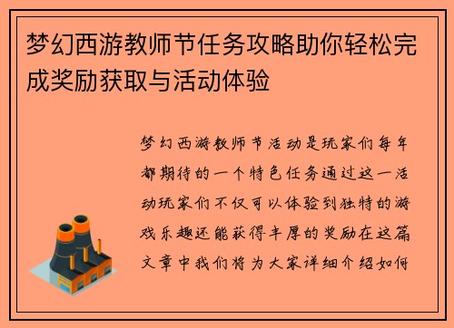 梦幻西游教师节任务攻略助你轻松完成奖励获取与活动体验