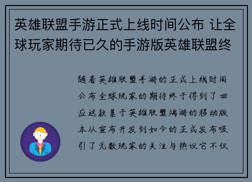 英雄联盟手游正式上线时间公布 让全球玩家期待已久的手游版英雄联盟终于来临