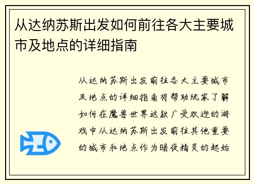 从达纳苏斯出发如何前往各大主要城市及地点的详细指南