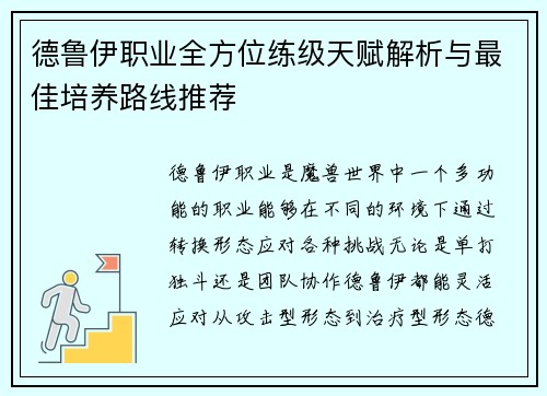 德鲁伊职业全方位练级天赋解析与最佳培养路线推荐