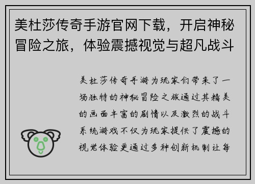 美杜莎传奇手游官网下载，开启神秘冒险之旅，体验震撼视觉与超凡战斗快感