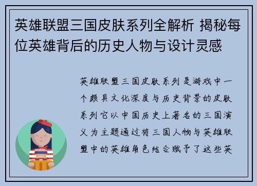英雄联盟三国皮肤系列全解析 揭秘每位英雄背后的历史人物与设计灵感