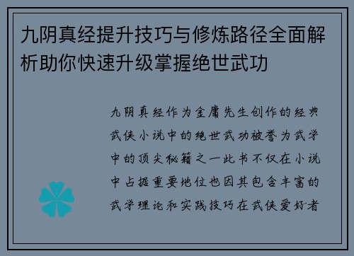 九阴真经提升技巧与修炼路径全面解析助你快速升级掌握绝世武功