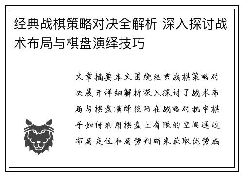 经典战棋策略对决全解析 深入探讨战术布局与棋盘演绎技巧 经典战棋策略对决全解析 深入探讨战术布局与棋盘演绎技巧