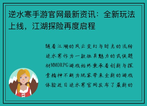 逆水寒手游官网最新资讯:全新玩法上线,江湖探险再度启程 逆水寒手游官网最新资讯:全新玩法上线,江湖探险再度启程