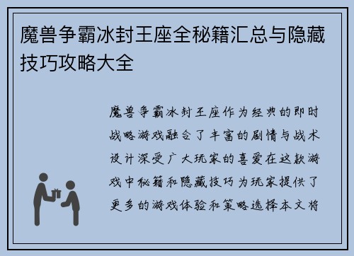 魔兽争霸冰封王座全秘籍汇总与隐藏技巧攻略大全 魔兽争霸冰封王座全秘籍汇总与隐藏技巧攻略大全
