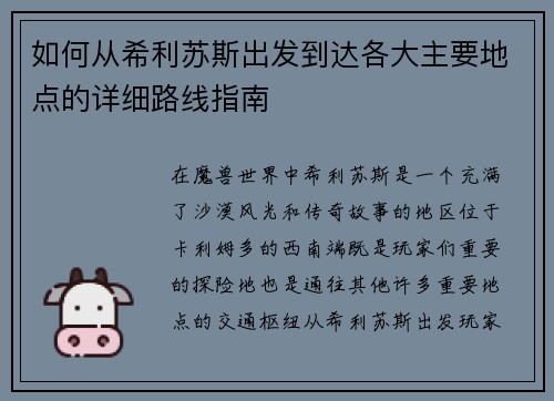 如何从希利苏斯出发到达各大主要地点的详细路线指南 如何从希利苏斯出发到达各大主要地点的详细路线指南